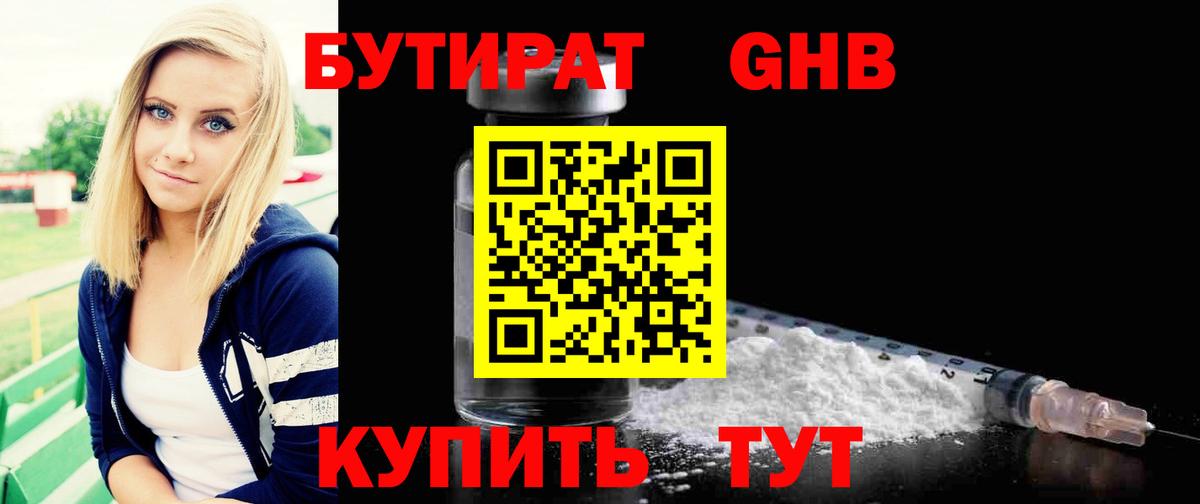БУТИРАТ буратино Архангельск