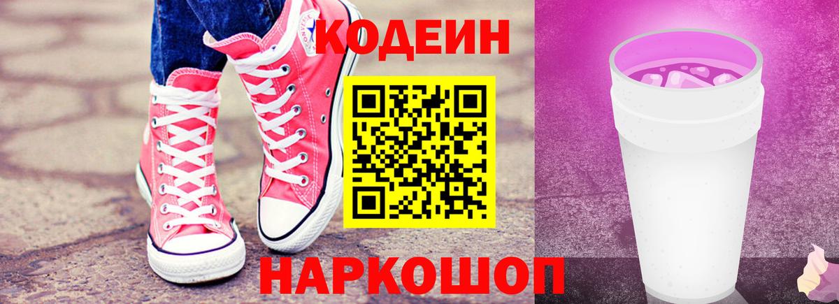 Архангельск  Кодеиновый сироп Lean Purple Drank  Вход с VPN  Кодеиновый сироп Lean напиток Lean (лин) 