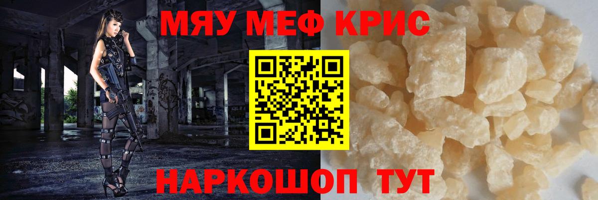 МЕФ кристаллы Архангельск